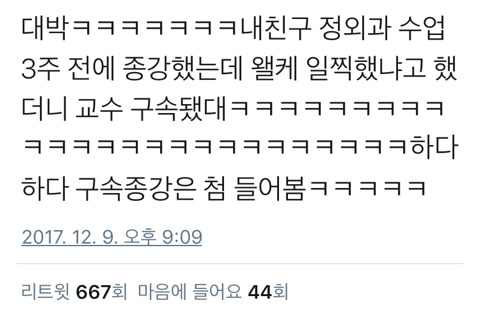 역대급 조기 종강 사유.twt | 인스티즈