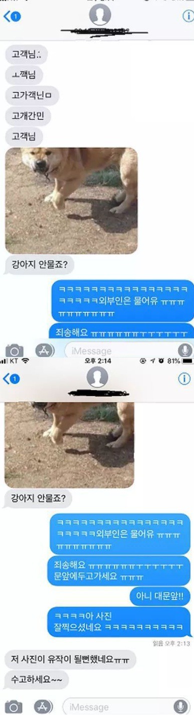 택배아저씨의 다급한 문자 | 인스티즈