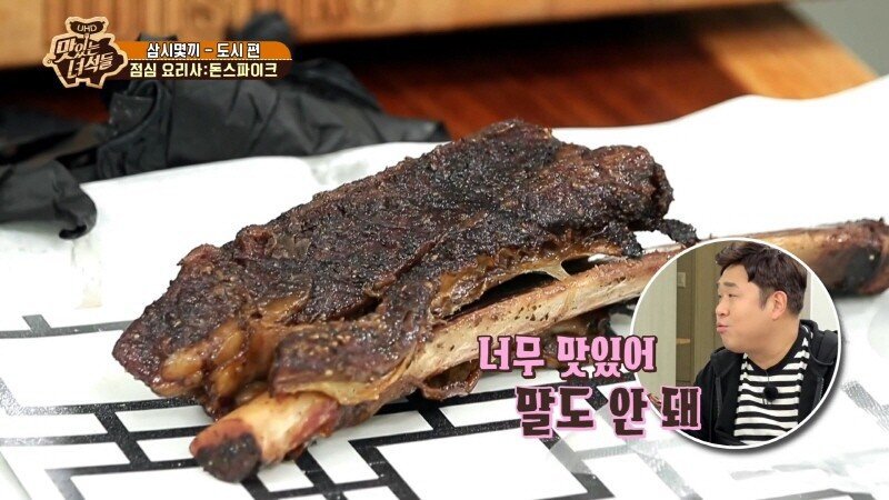 돈스파이크가 맛있는 녀석들한테 해 준 바비큐 요리 | 인스티즈