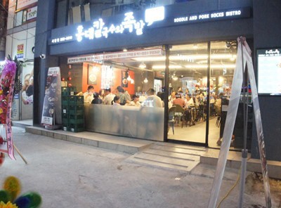 홍대 칼국수와 족발 이미지