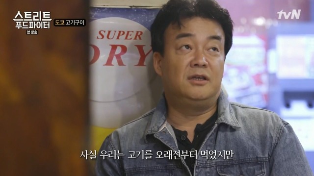 [스트리트푸드파이터] 고기 먹기 시작한지 150년밖에 안 된 일본 | 인스티즈