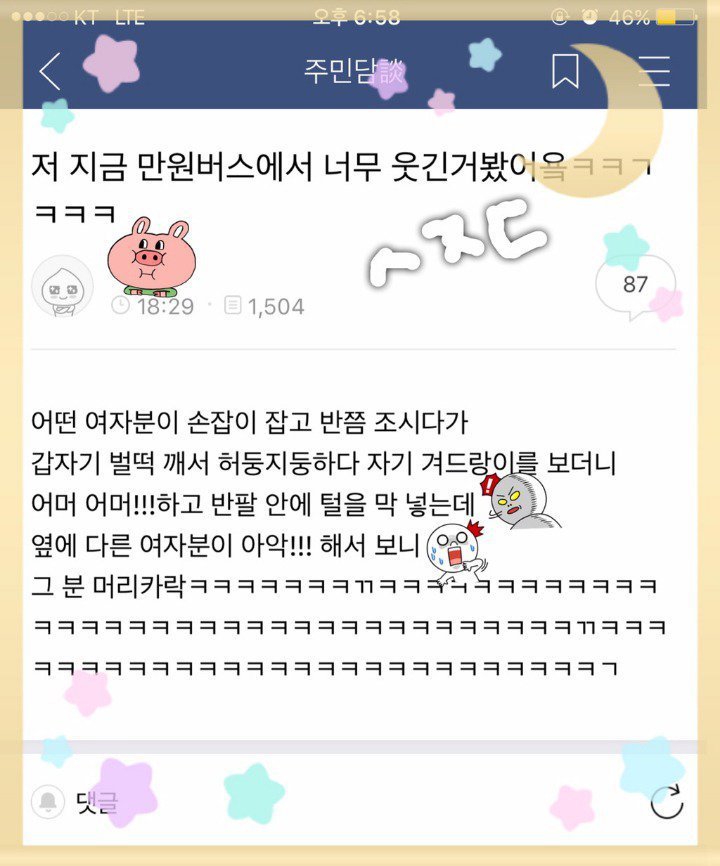 버스 겨털녀 | 인스티즈