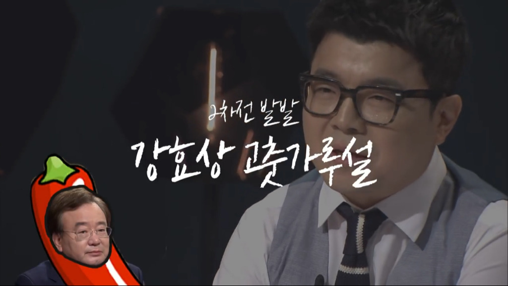 자유한국당 강효상 제대로 멕이는 최욱 ㅋㅋㅋ | 인스티즈