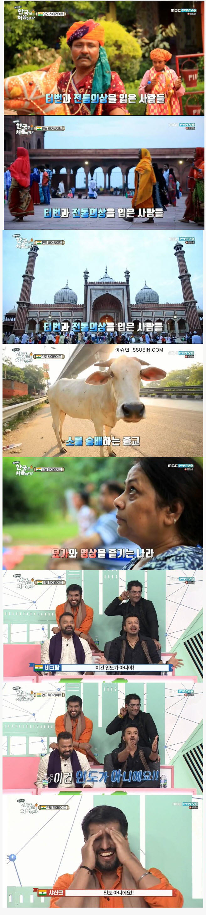 한국인이 생각하는 인도의 이미지? | 인스티즈