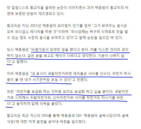 백종원 본인 음식을 자전거에 비유.jpg | 인스티즈