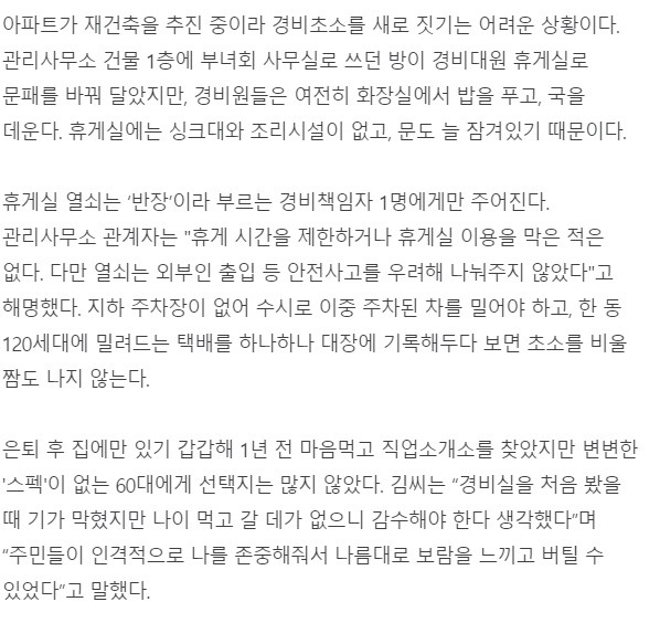 화장실에서 밥 짓고 잠자는 강남 13억 아파트 경비원 | 인스티즈