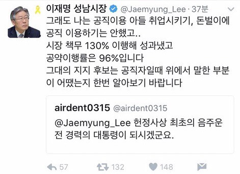 쿨타임 차서 다시보는 대선 때 이재명 | 인스티즈