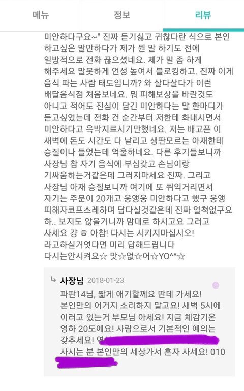 내 신상정보가지고 협박하는 강남 파스타 배달음식점 +방관하는 배민 | 인스티즈