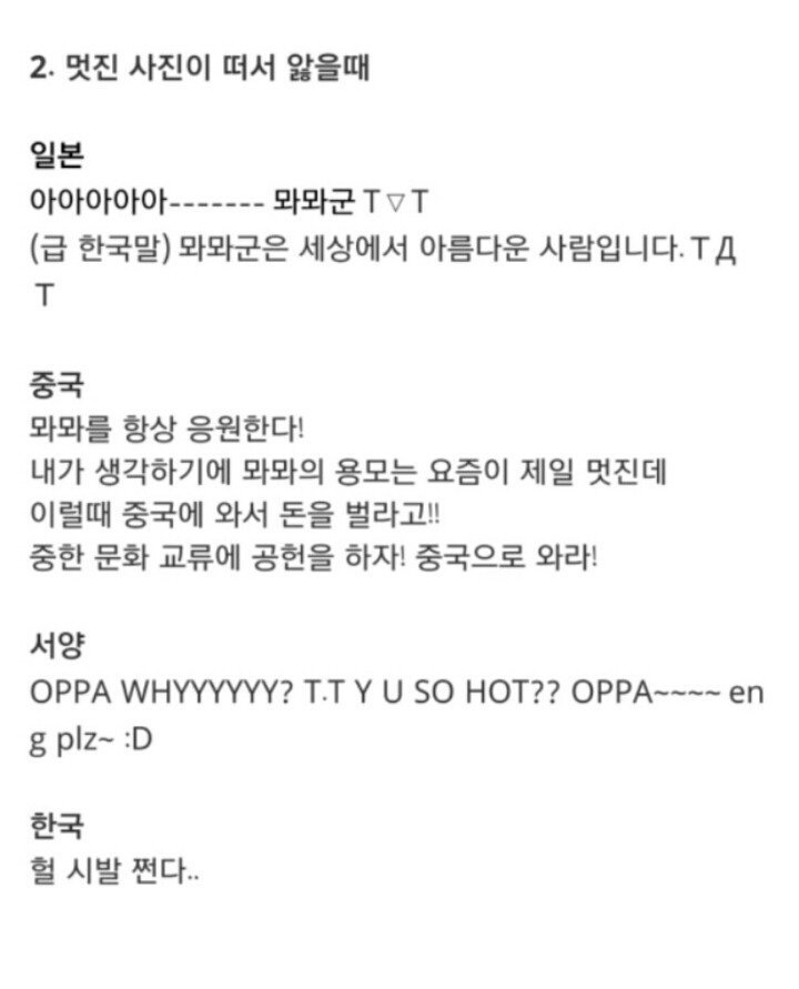 한중일 아이돌 덕질 반응차이.jpg | 인스티즈