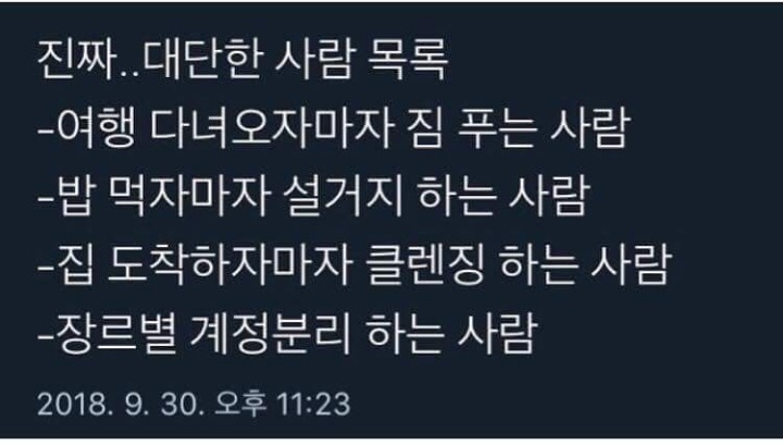 ㄹㅇ 대단한 사람들 목록.jpg | 인스티즈