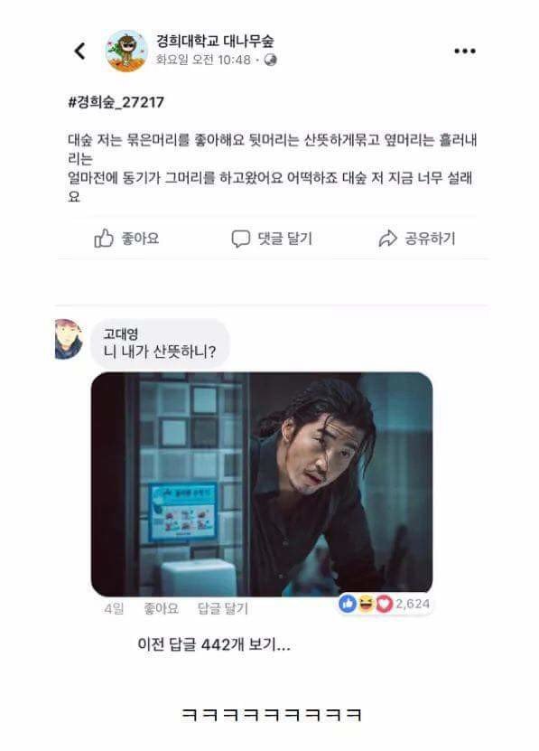 대나무숲 댓글 레전드 | 인스티즈