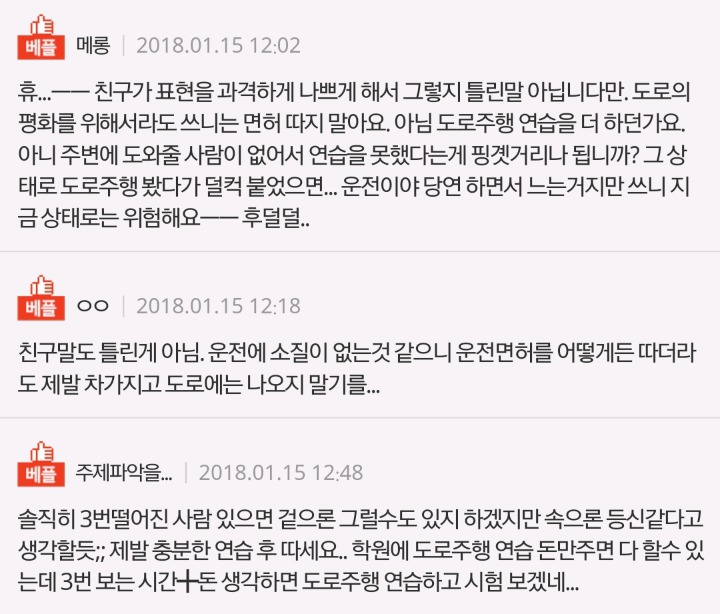 도로주행 3번 떨어졌다고 욕하는 친구 | 인스티즈