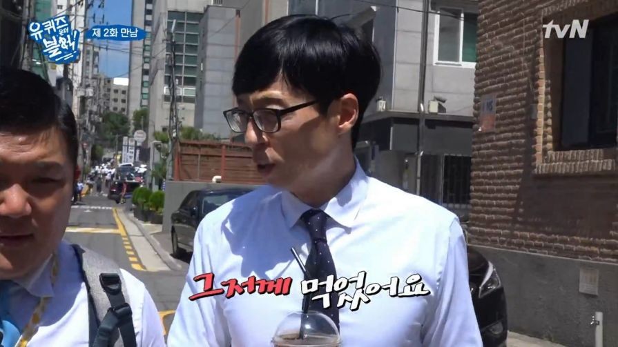 유재석이랑 점심 먹는게 힘든 이유.jpg | 인스티즈