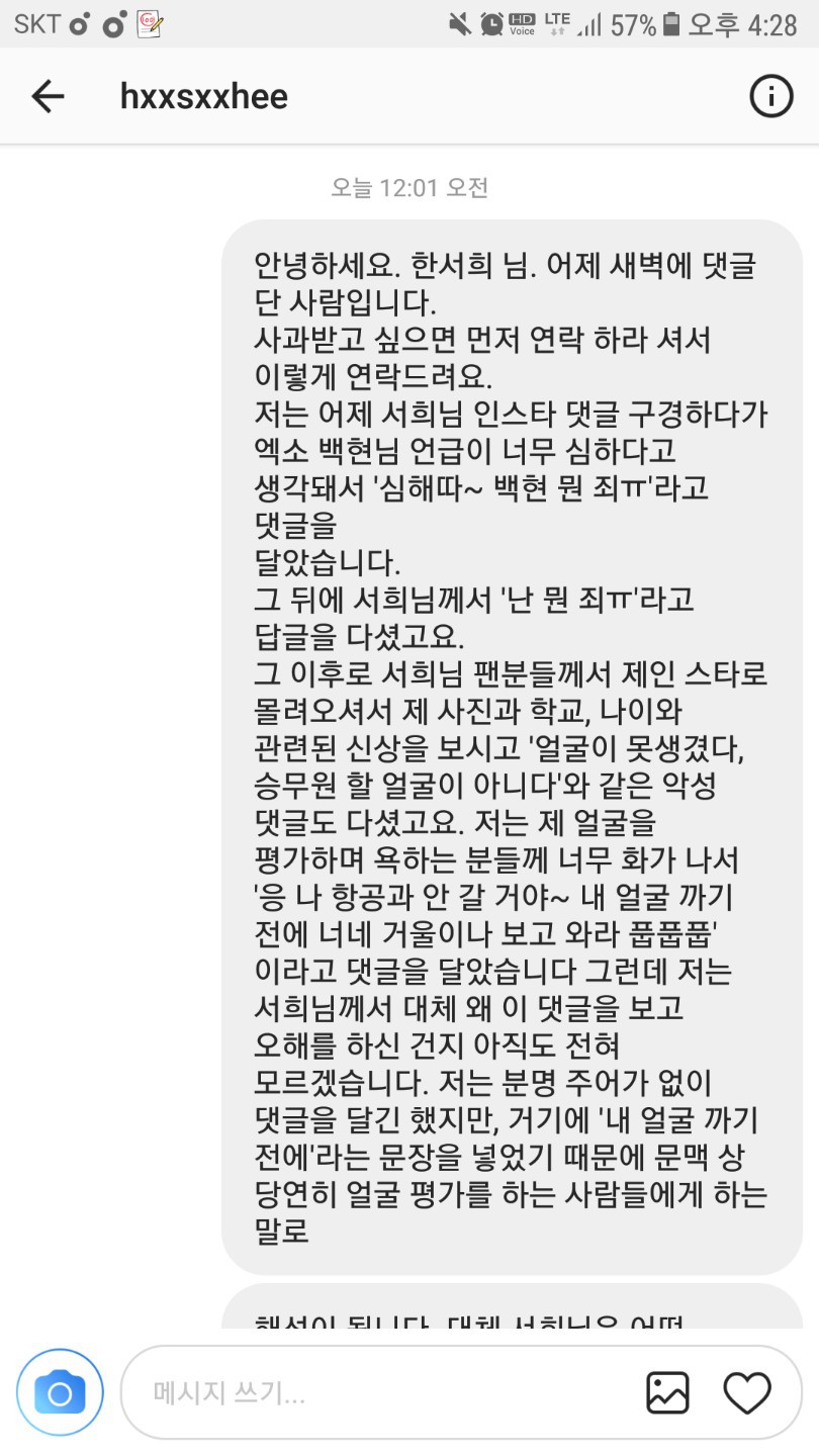 한서희 일반인 얼평 관련 피해자 정정문 | 인스티즈