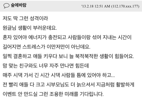 인맥관리 잘 못해 늘 혼자인(제 성격상 이게 편해요) 싱글입니다 | 인스티즈