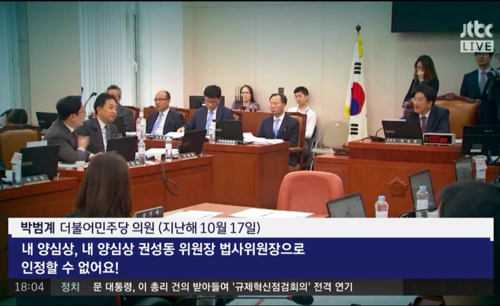 아직도 정신 못 차린 자유한국당.jpg (법사위 쟁탈전) | 인스티즈