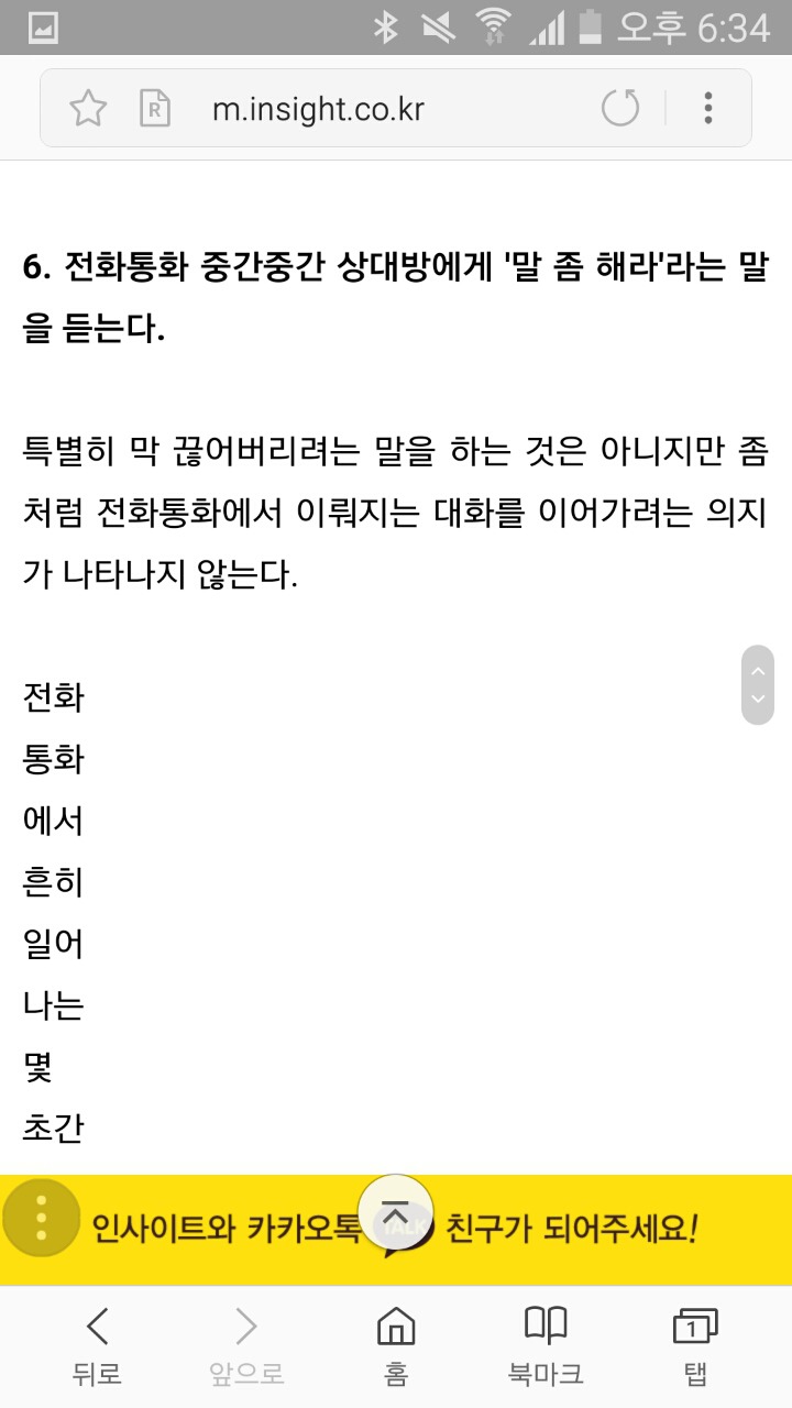 전화통화 싫어하는 사람들 특징임 | 인스티즈