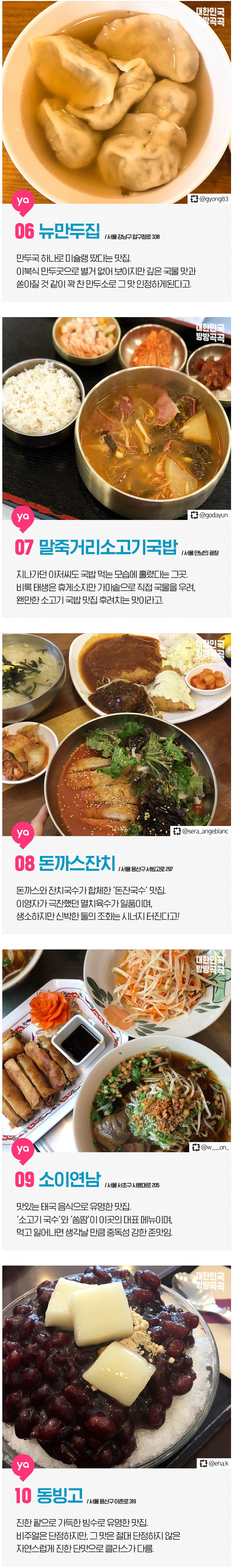 믿고 먹는 이영자픽 맛집 TOP10 | 인스티즈
