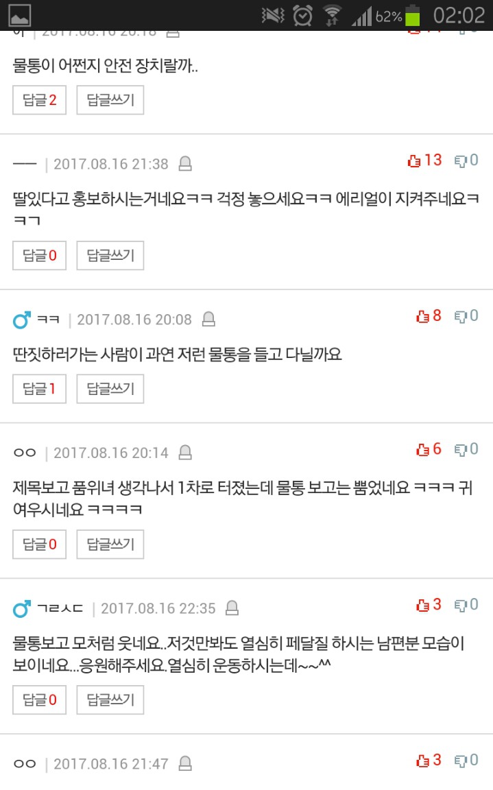 매일밤 자전거 타러 나가는 남편 | 인스티즈