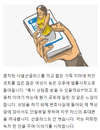 현직 변호사가 말해주는 성매매처벌법을 두려워하던 여학생.txt | 인스티즈