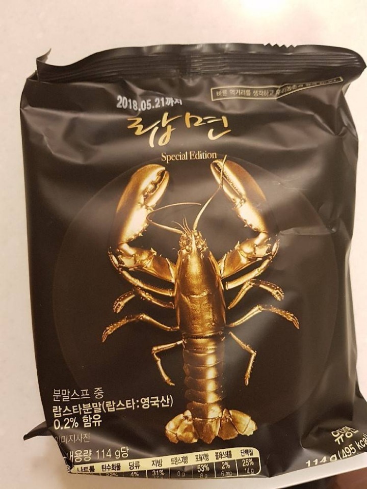랍스타가 침만 뱉은 라면 | 인스티즈