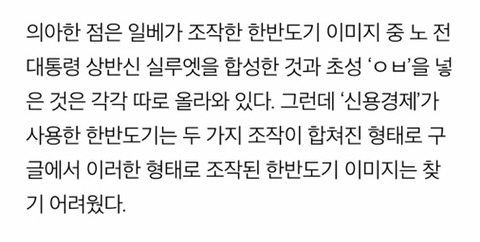 한반도기에도 일베 버러지들 합성했네요.jpg | 인스티즈