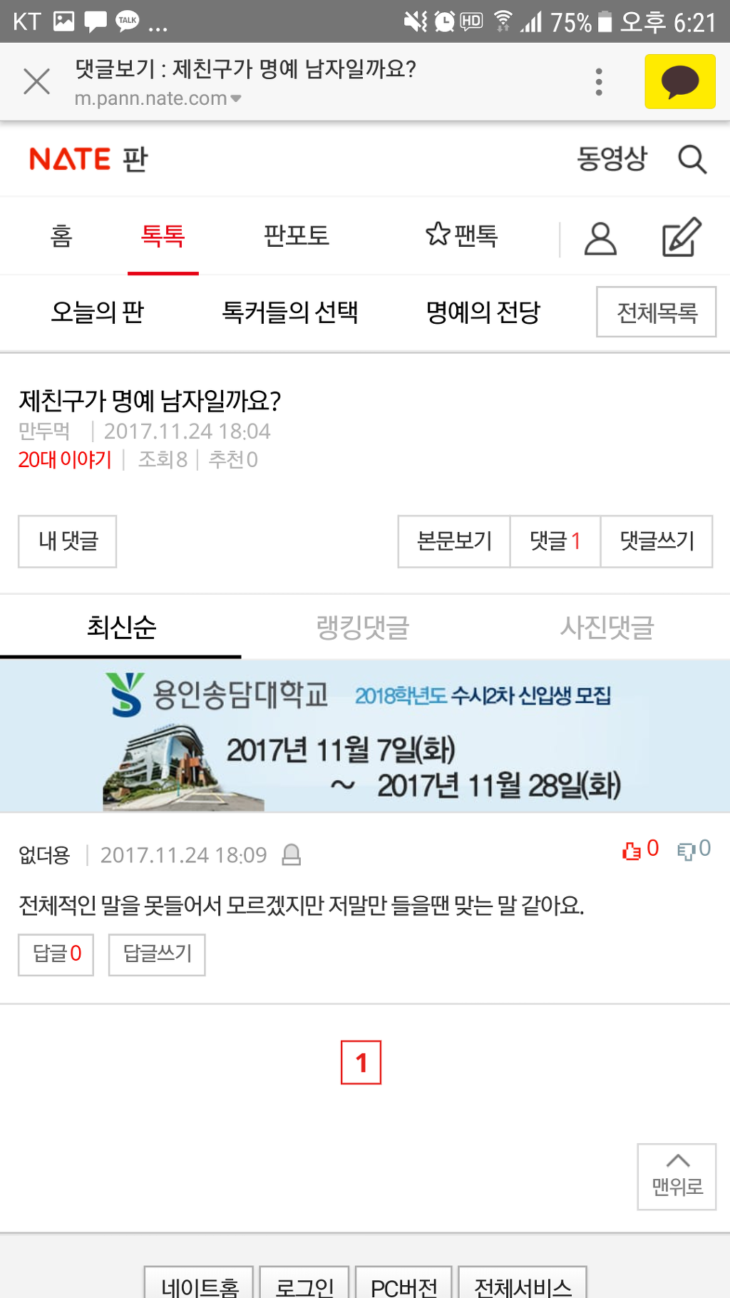 제 친구가 명예남자일까요? | 인스티즈