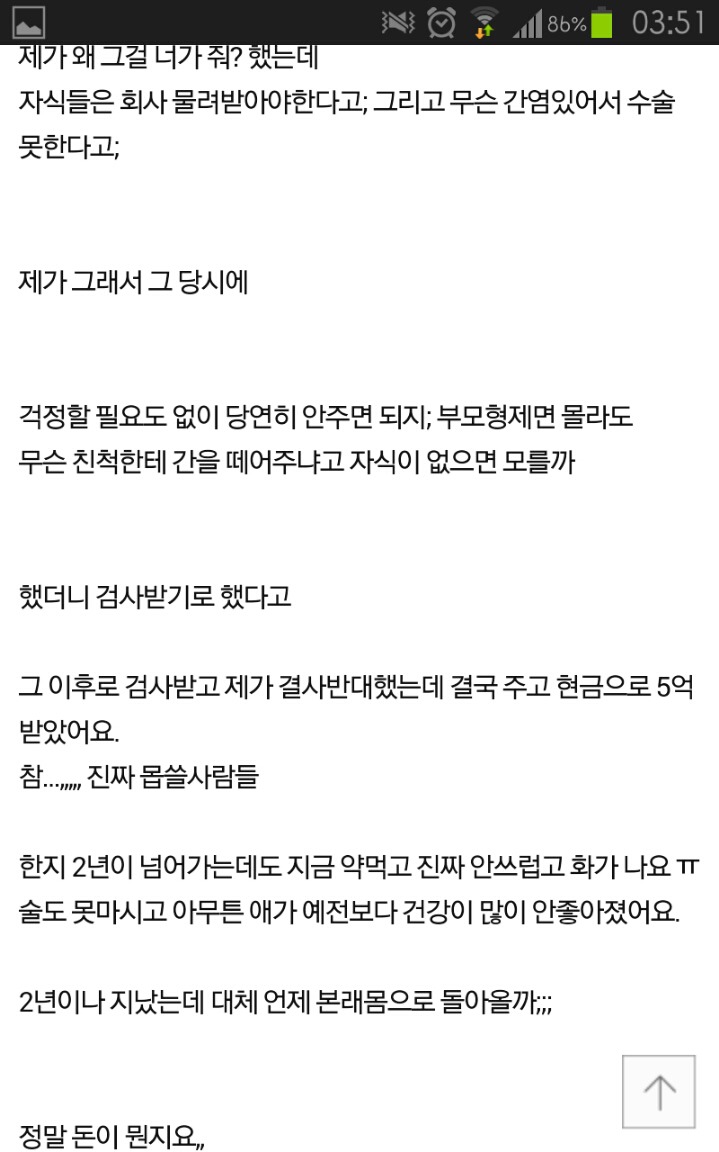 간 이식해주고 5억 받은 친구가 있어요 | 인스티즈
