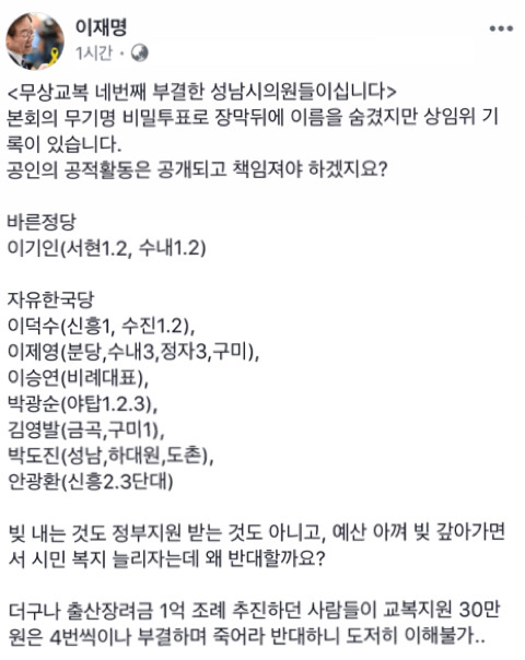 무상교복 네번째 부결한 성남시의원들 | 인스티즈
