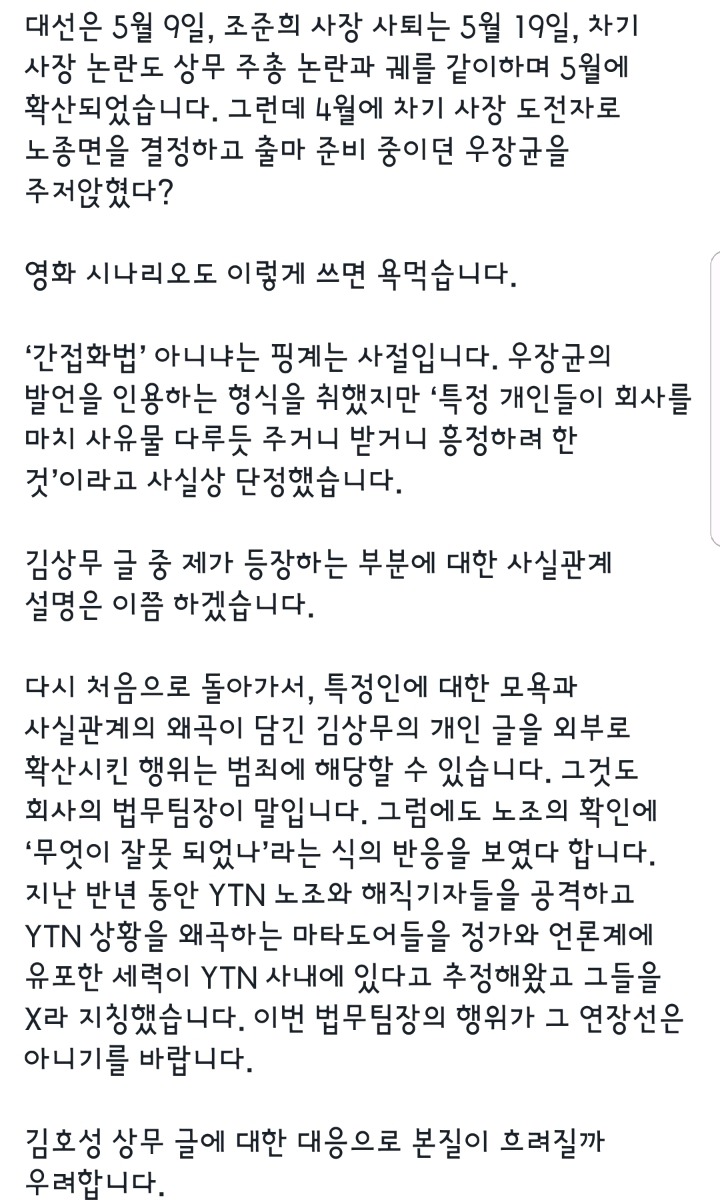 YTN 노종면 기자 페이스북.JPG | 인스티즈