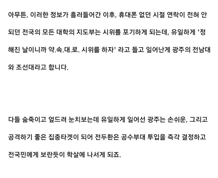 유시민이 말하는 광주에서만 학살이 일어난 이유 | 인스티즈