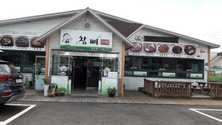 참뼈감자탕 이미지