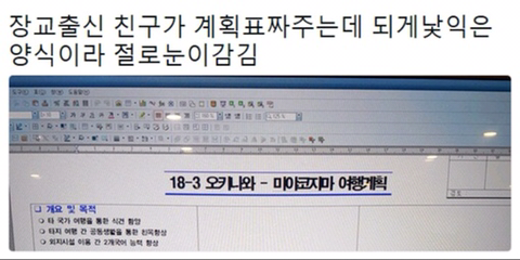 장교출신친구의 계획표 | 인스티즈