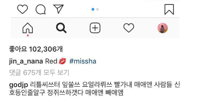 나나 인스타그램에 등장한 박준형 | 인스티즈
