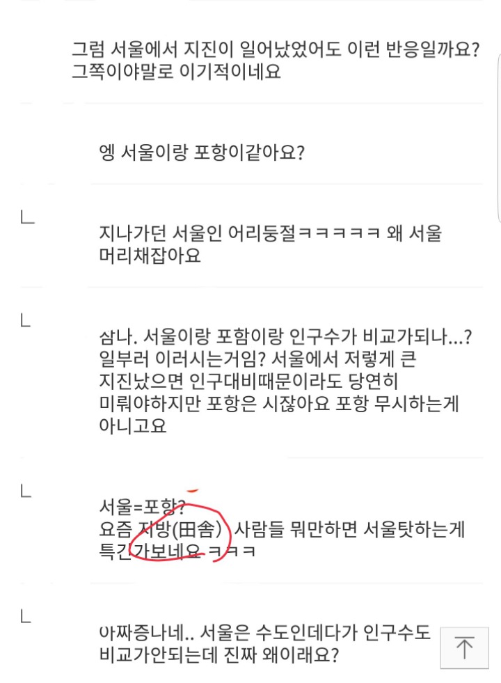 수능 연기때문에 빡친 학생 댓글 찌질포인트.jpg | 인스티즈