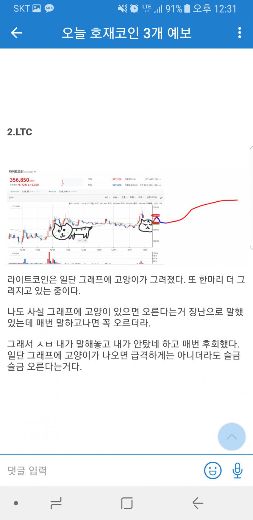 비트코인갤 식 장 예측법.jpg | 인스티즈