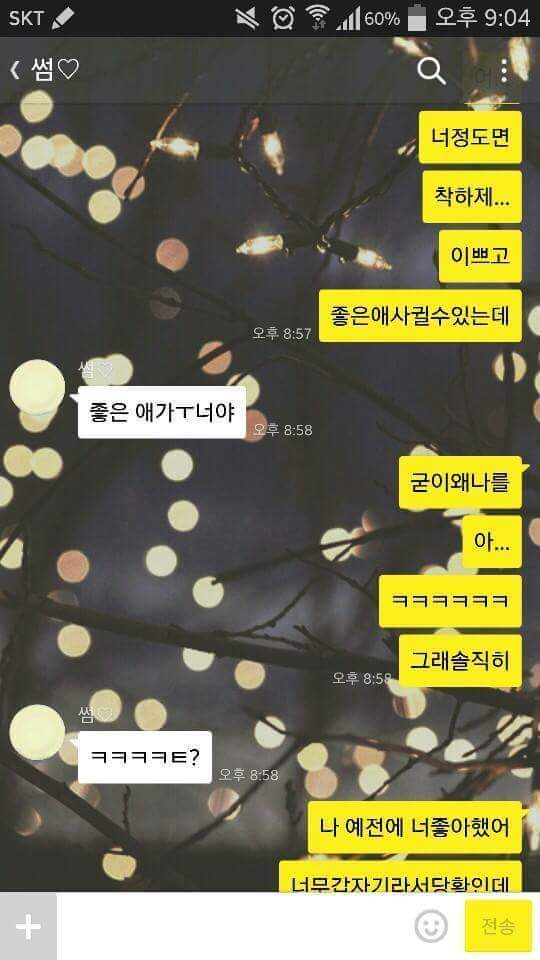 썸녀 여자친구로 굳히기 | 인스티즈