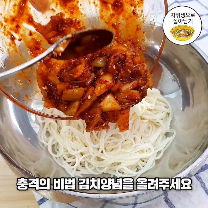 자꾸 손이 가는 충격의 김치비빔면 만들기!! | 인스티즈
