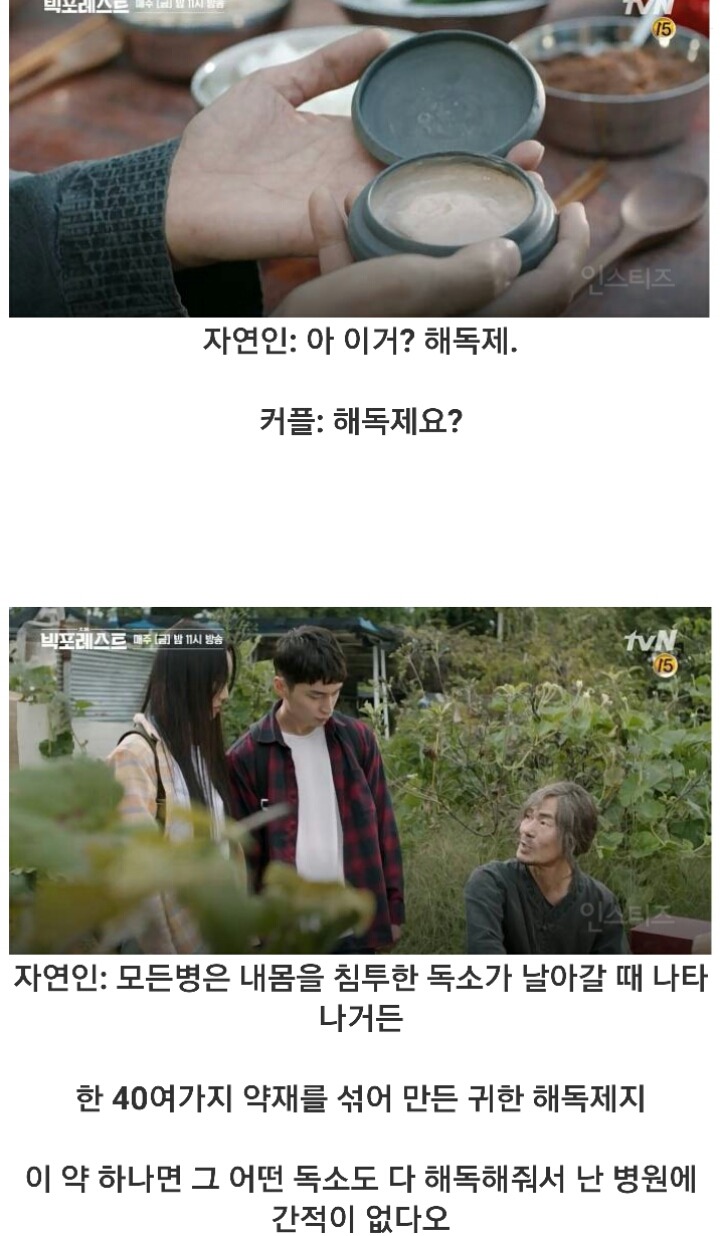 자연인을 만난 정상훈 | 인스티즈