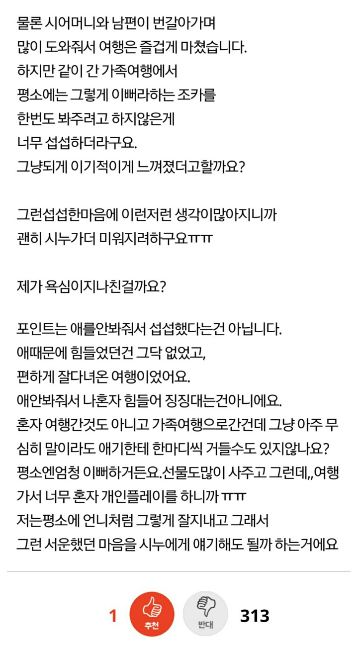 섭섭한 제가 이상한건가요? | 인스티즈