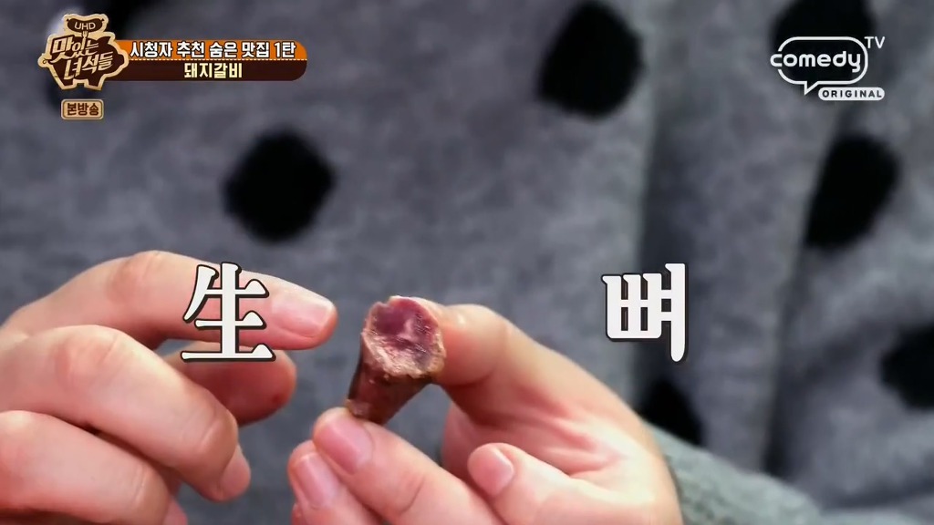[맛있는녀석들] 뼈까지 씹어먹는 문세윤 | 인스티즈