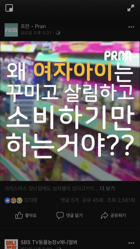 성차별 조장 어린이 장난감 | 인스티즈
