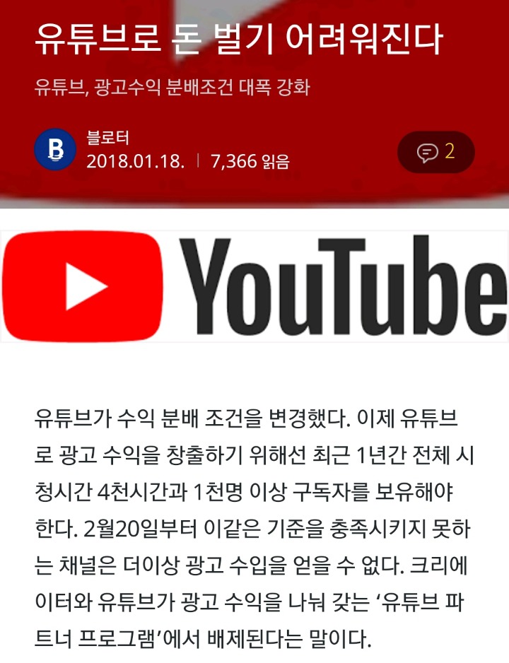 유튜브로 돈벌기 어려워진다 | 인스티즈