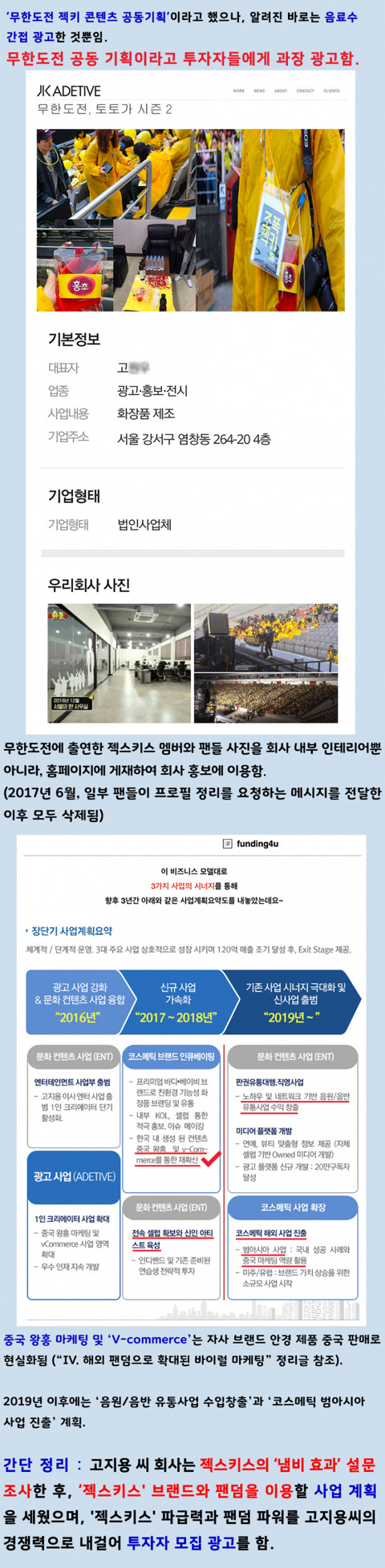 젝키 팬들이 뿔난 이유 | 인스티즈