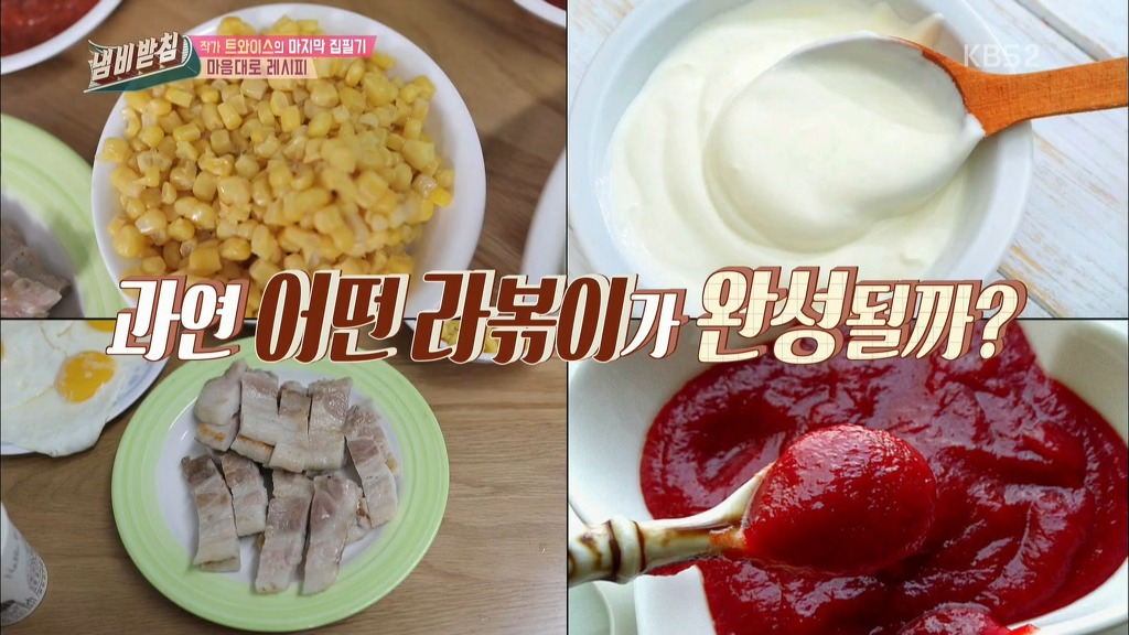 정연 아버지가 직접만든 트와이스 내맘대로 레시피 | 인스티즈