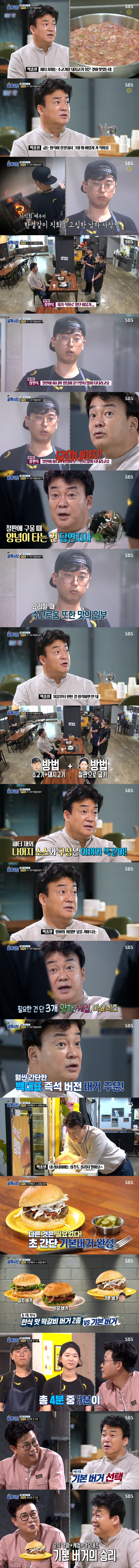 [골목식당] 경험치 없이 머리속으로만 만들어내는 음식을 정확히 지적하는 백종원.jpg | 인스티즈