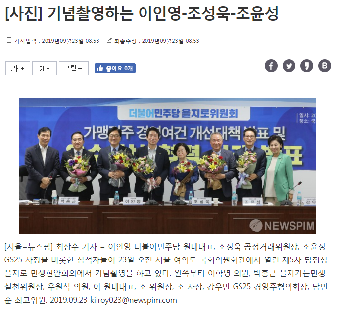 오늘자 민생정책 소식(가맹점주 보호, GS25 편의점 상생) (언론에는 잘 안나오는) | 인스티즈