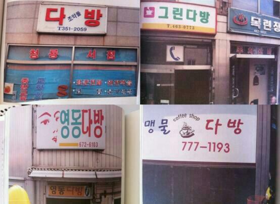 단골다방 이미지