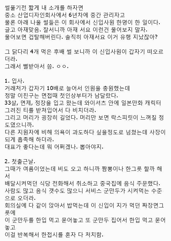 식탐 쩌는 신입사원 | 인스티즈