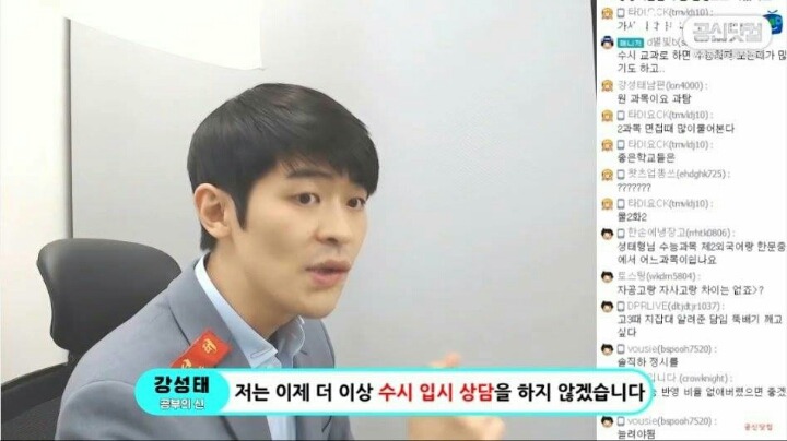 공신 강성태가 수시입시상담을 그만둔 이유 | 인스티즈